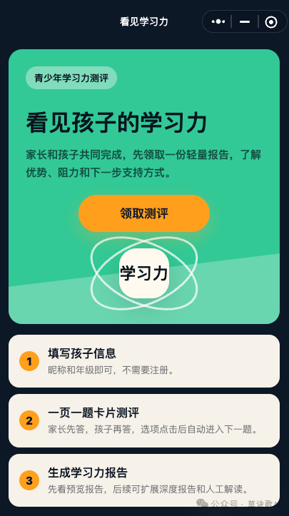 看见学习力