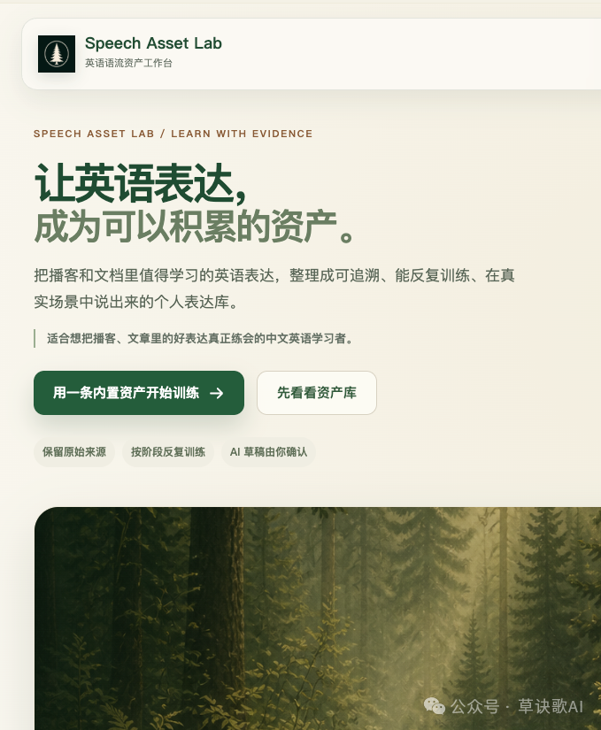 英语语流资产工作台