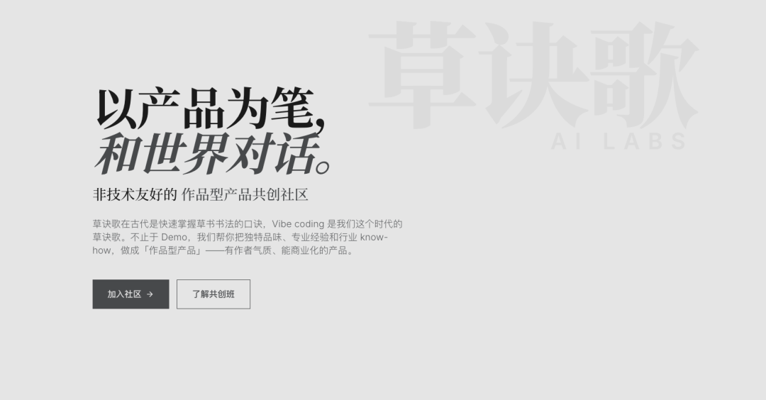 草诀歌 AI Labs
