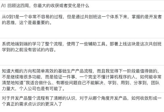 学员4周后的收获原话
