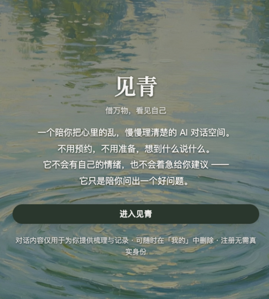见青