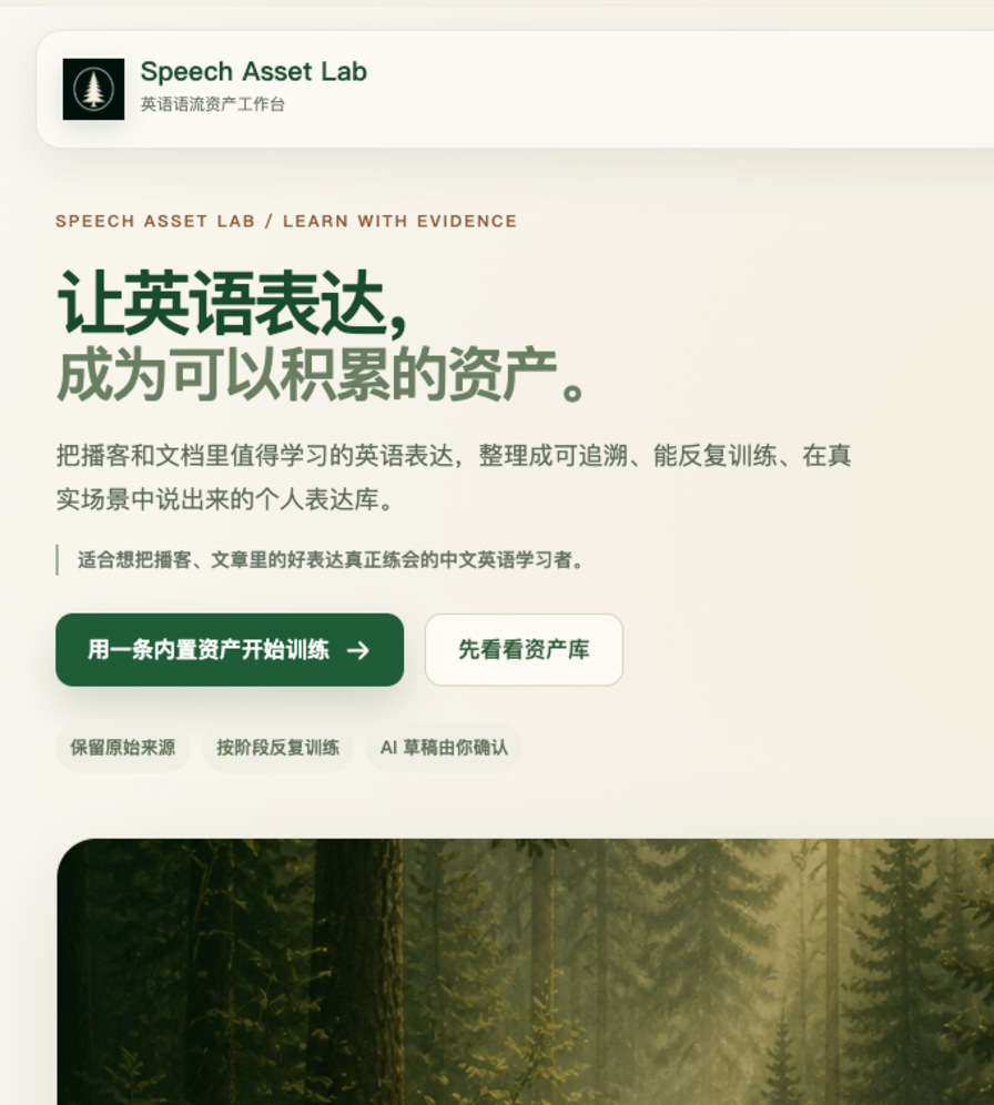 英语语流资产工作台