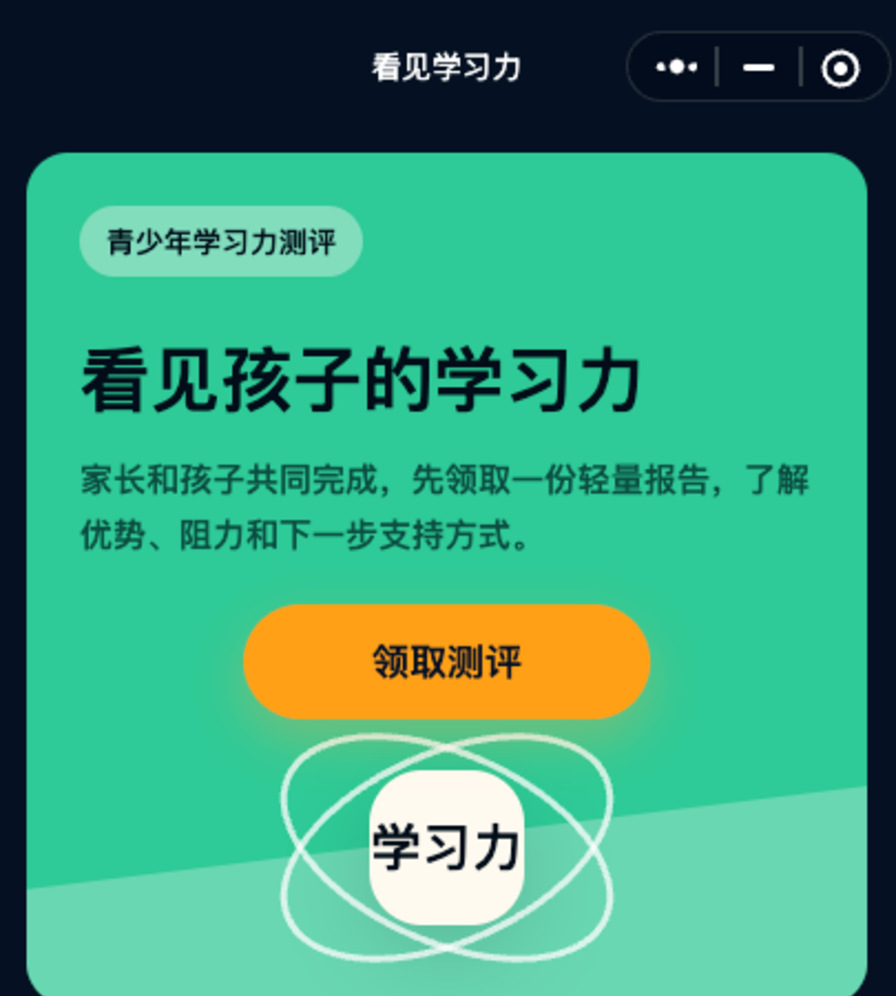看见学习力