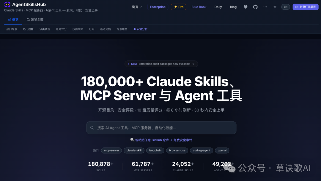 Agent Skills Hub 首页