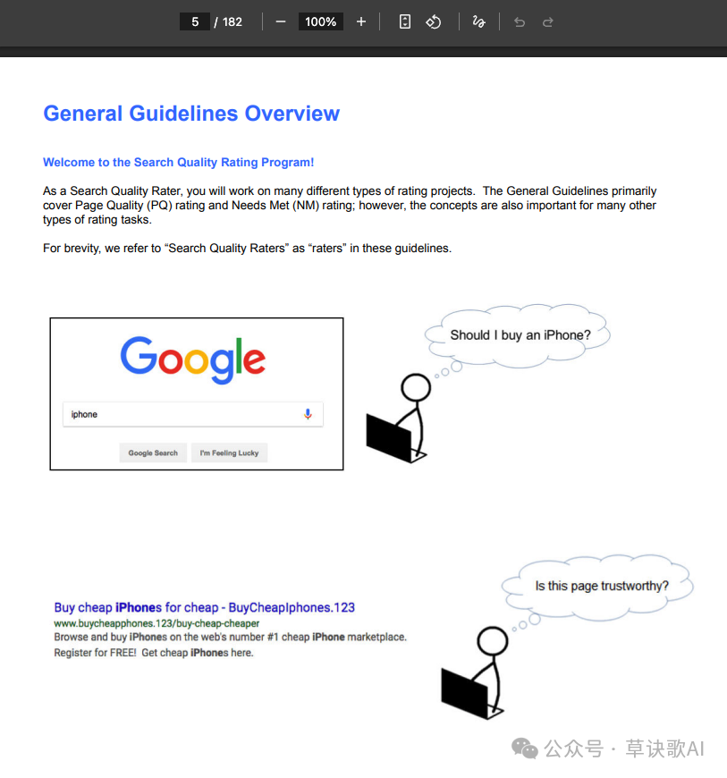 Google 搜索质量评估指南